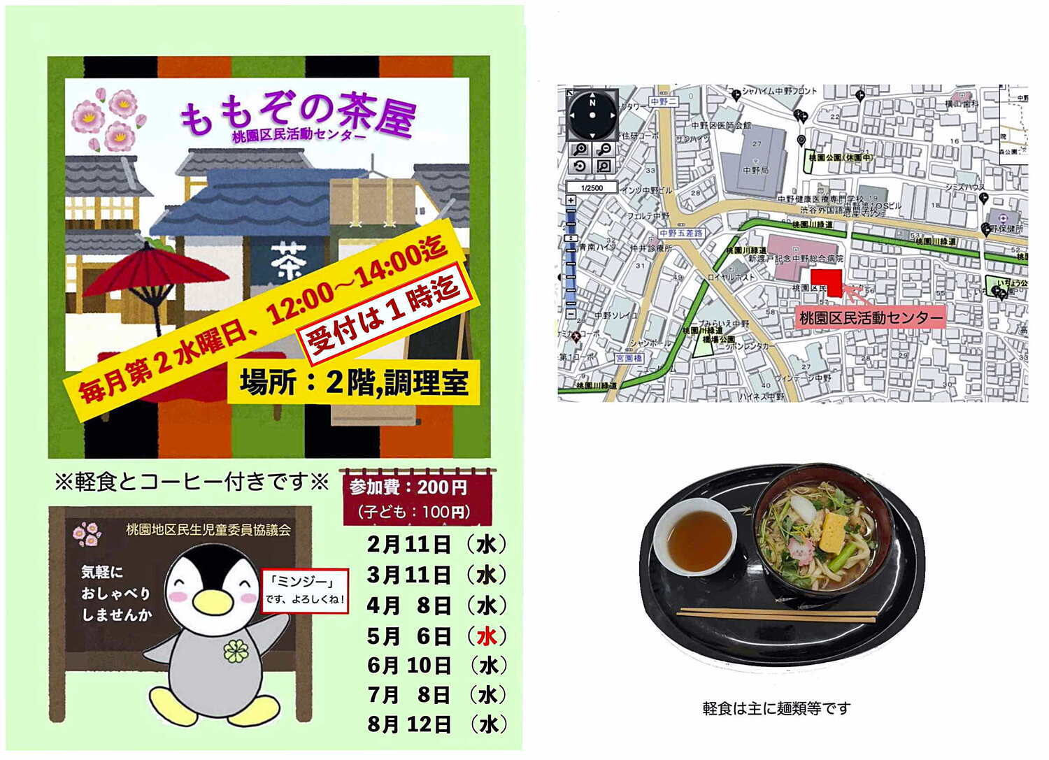 ももぞの茶屋
