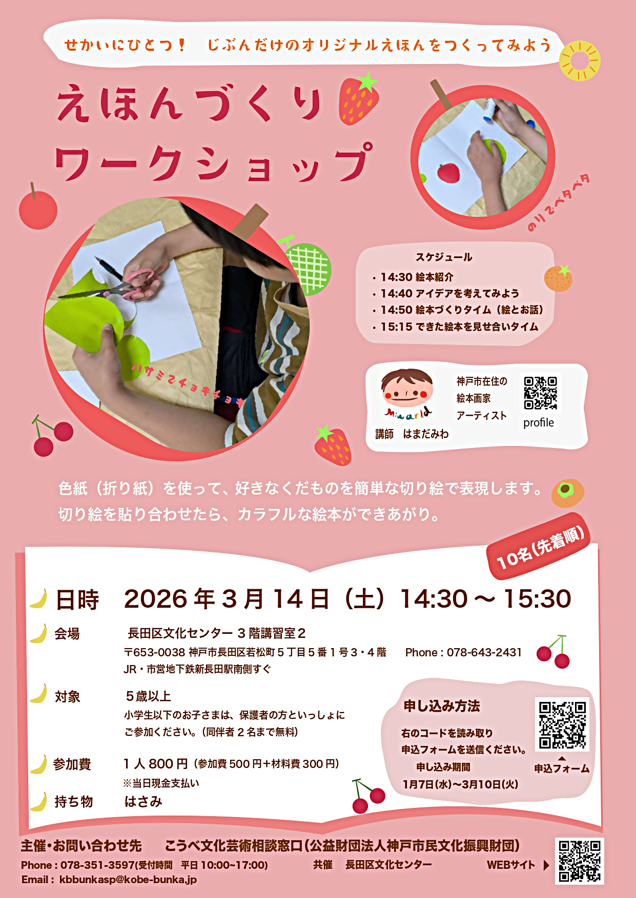 えほんづくりワークショップ〜せかいにひとつ！自分だけのオリジナルえほんをつくってみよう