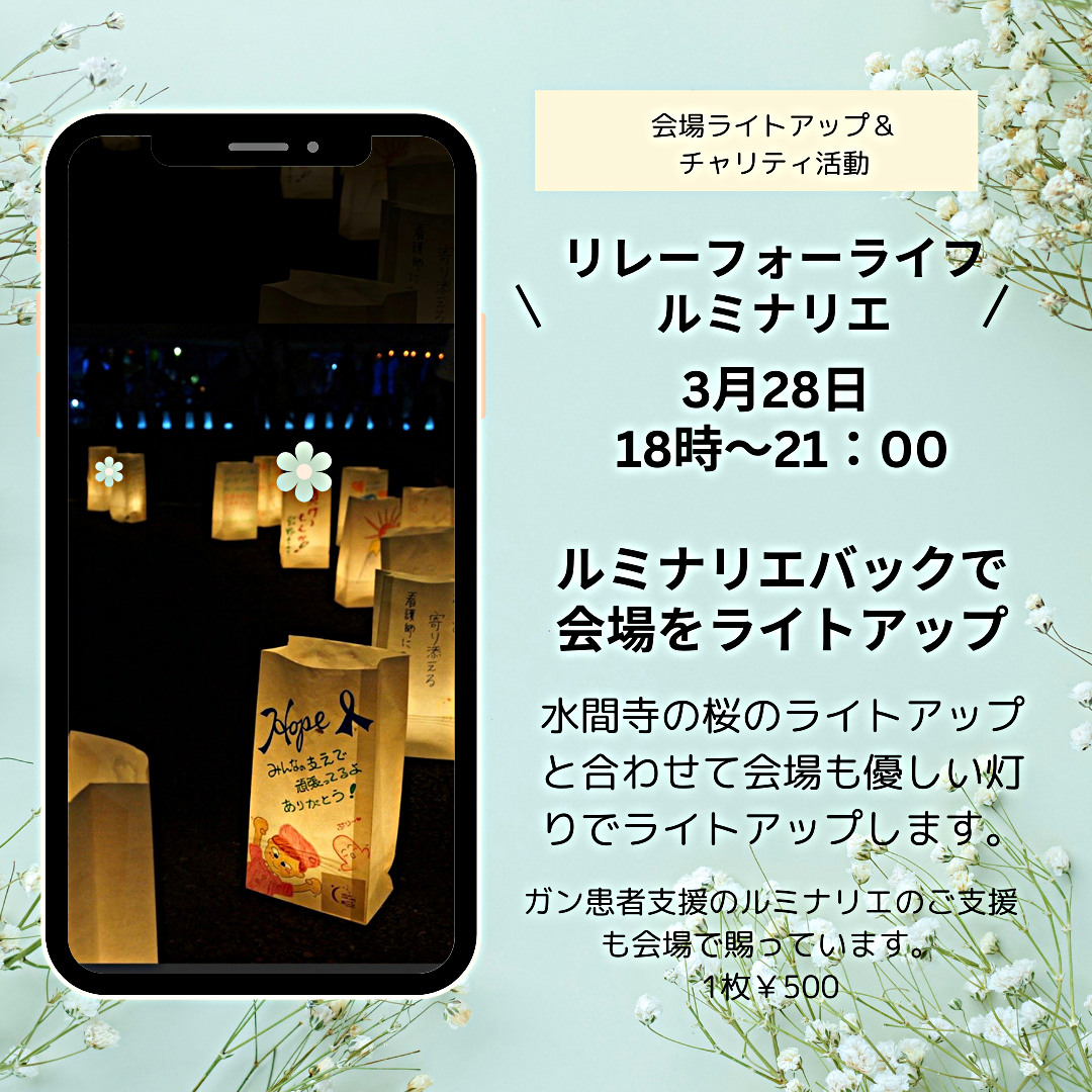 春の花爛漫の会場で季節の花を親子で楽しみませんか♫

大人の生徒の皆さんと花育の子供達、総勢40名以上のみなさんで会場を花で彩ます。

入場料無料。室内開催なので雨でも楽しめます。

28日の夜はリレーフォーライフと共催してルミナリエで会場をライトアップ。
29日は水間寺春フェスタも開催。花育体験会も開催しています。1500円で好きなだけ好きなお花をアレンジできるこの企画は毎回大人気で、花がなくなり次第終了します。15時よりピアノ生演奏もあり。是非遊びにきてね。