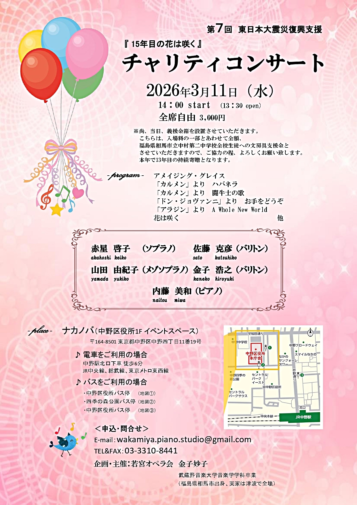 第7回東日本大震災復興支援『15年目の花が咲く』チャリティコンサート