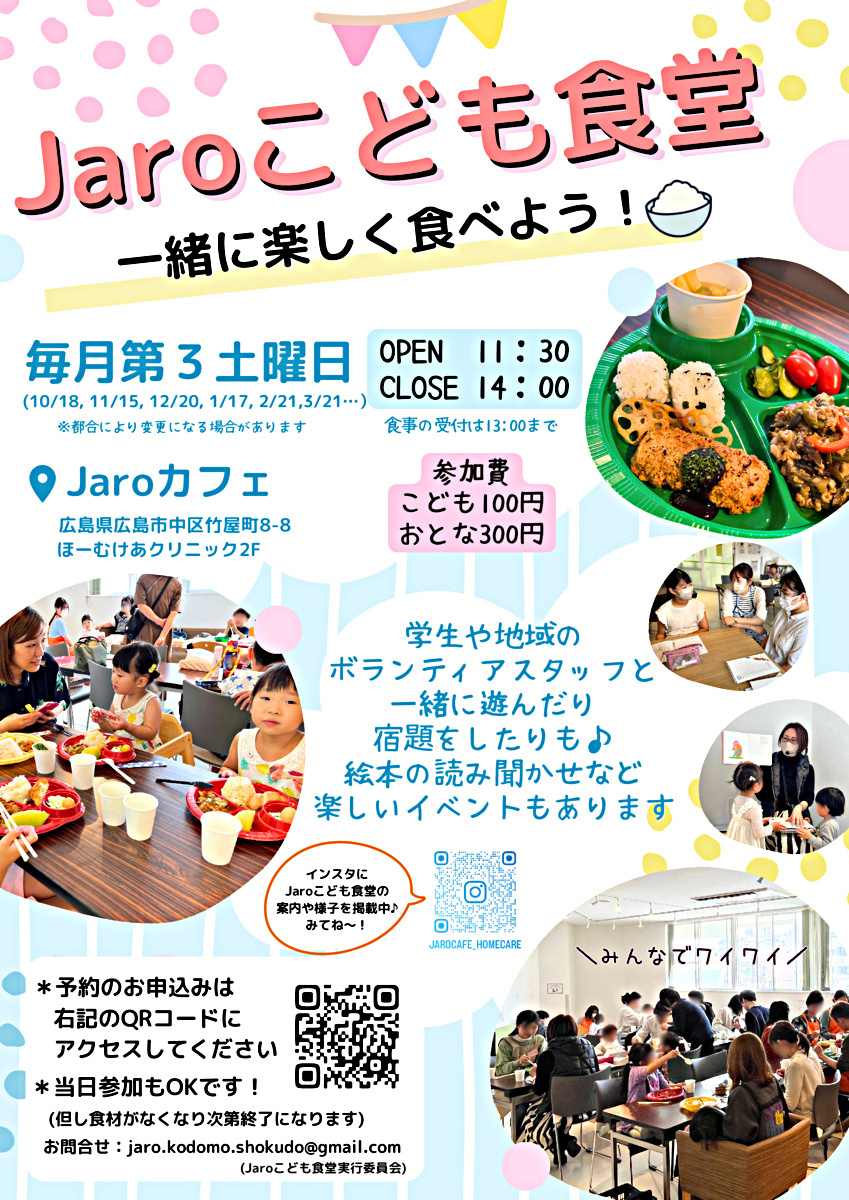 Jaroこども食堂