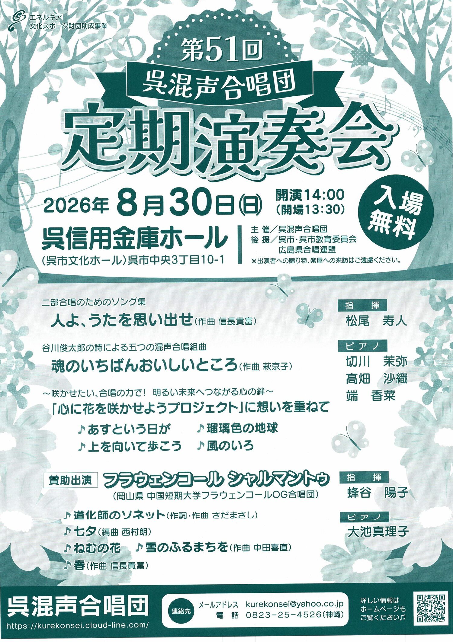 呉混声合唱団　定期演奏会