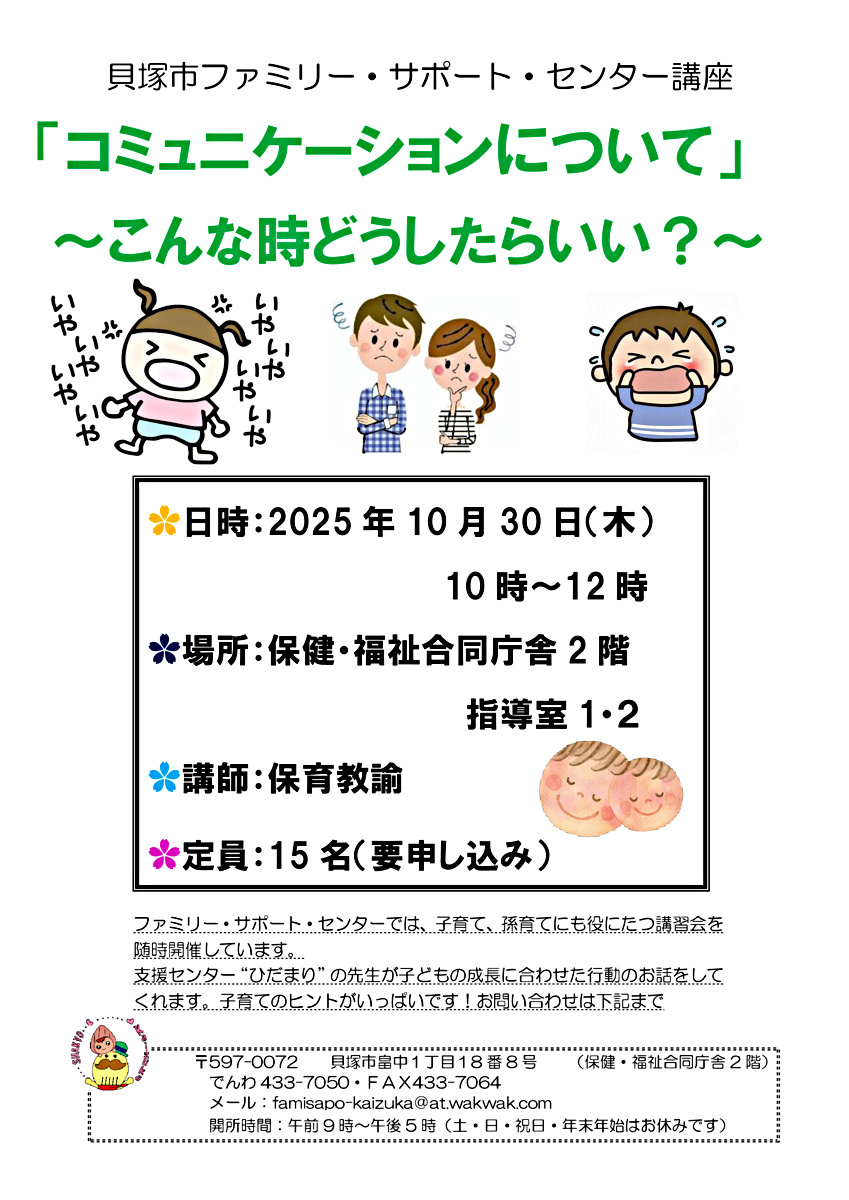 コミュニケーションについて