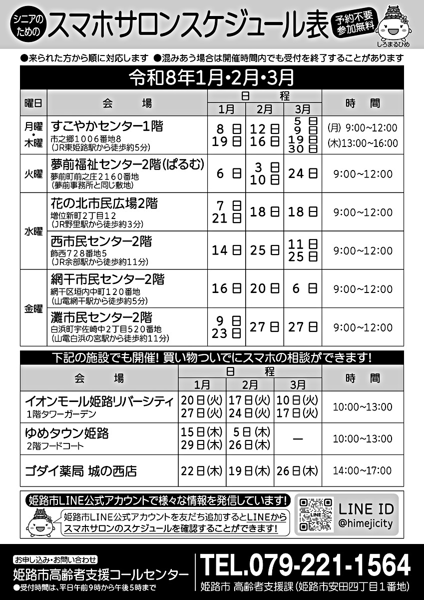 スマホサロン（西市民センター）