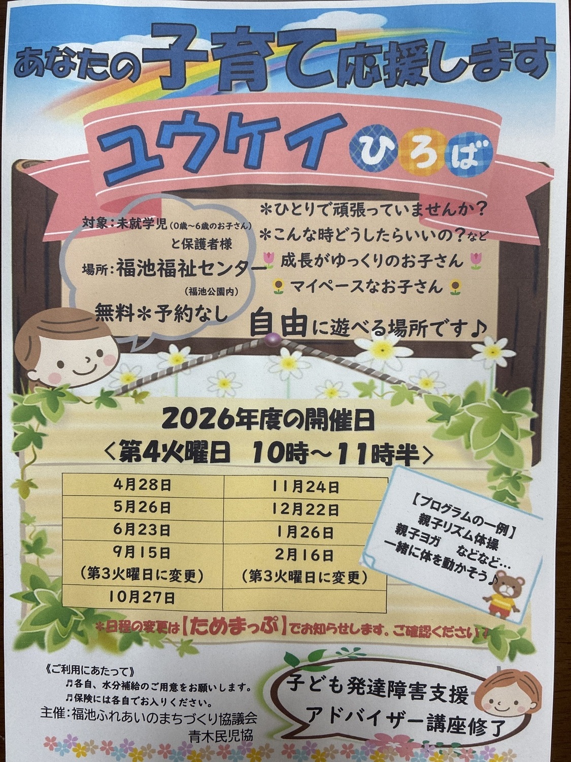 ユウケイ広場