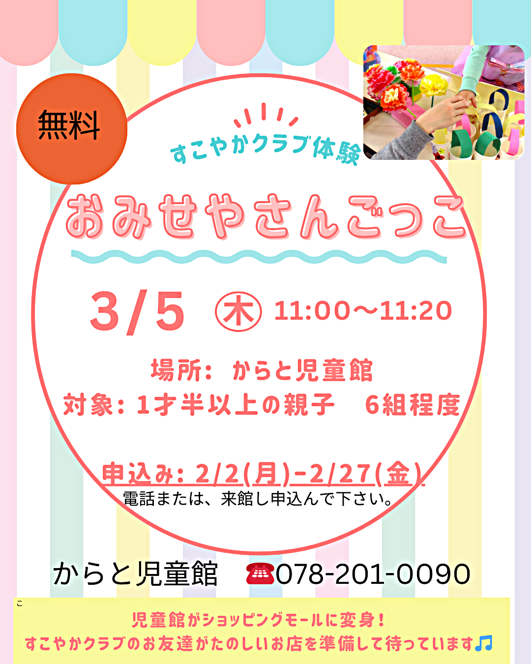 【申込受付中！】3月の行事☆