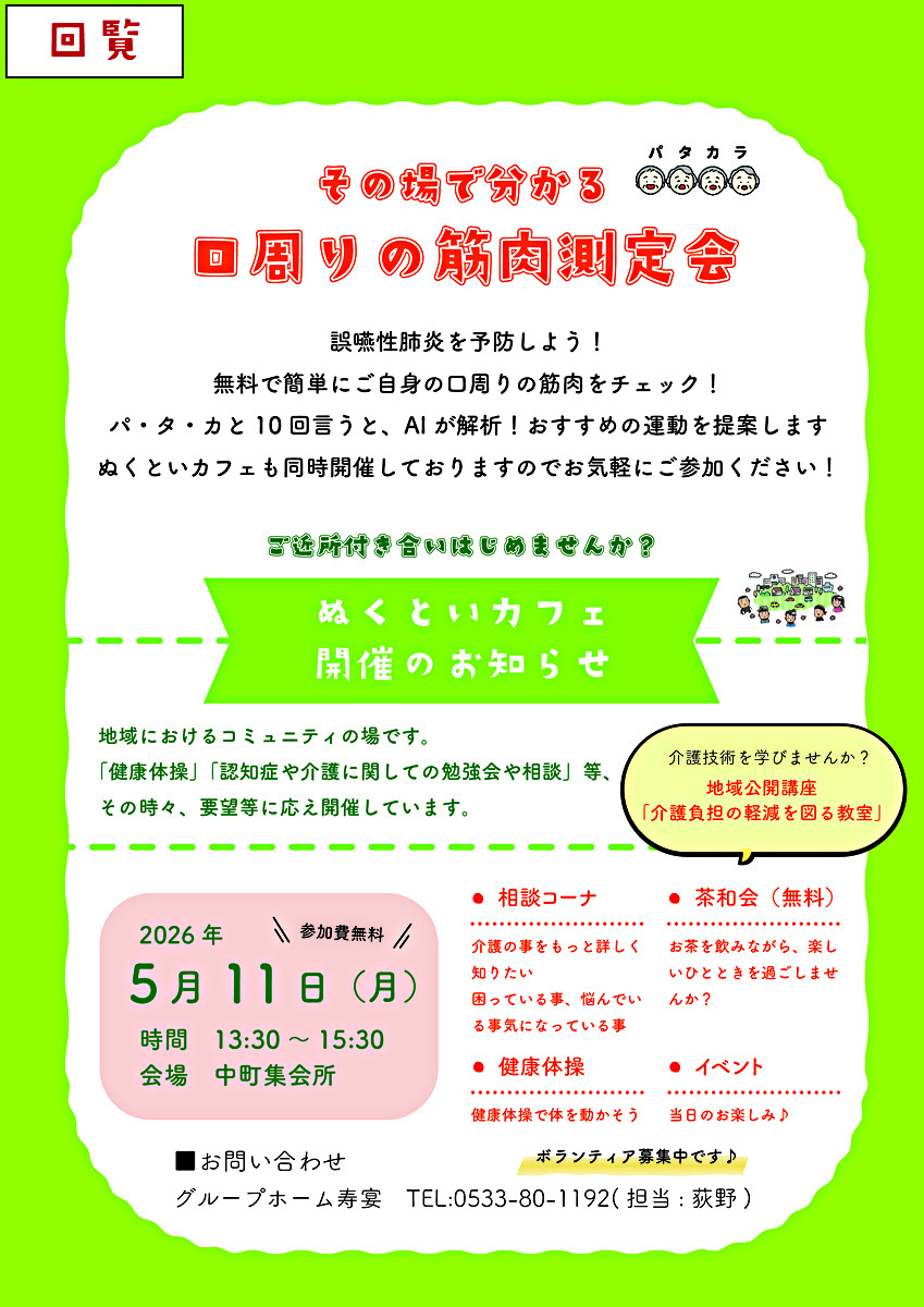 ぬくといカフェ国府