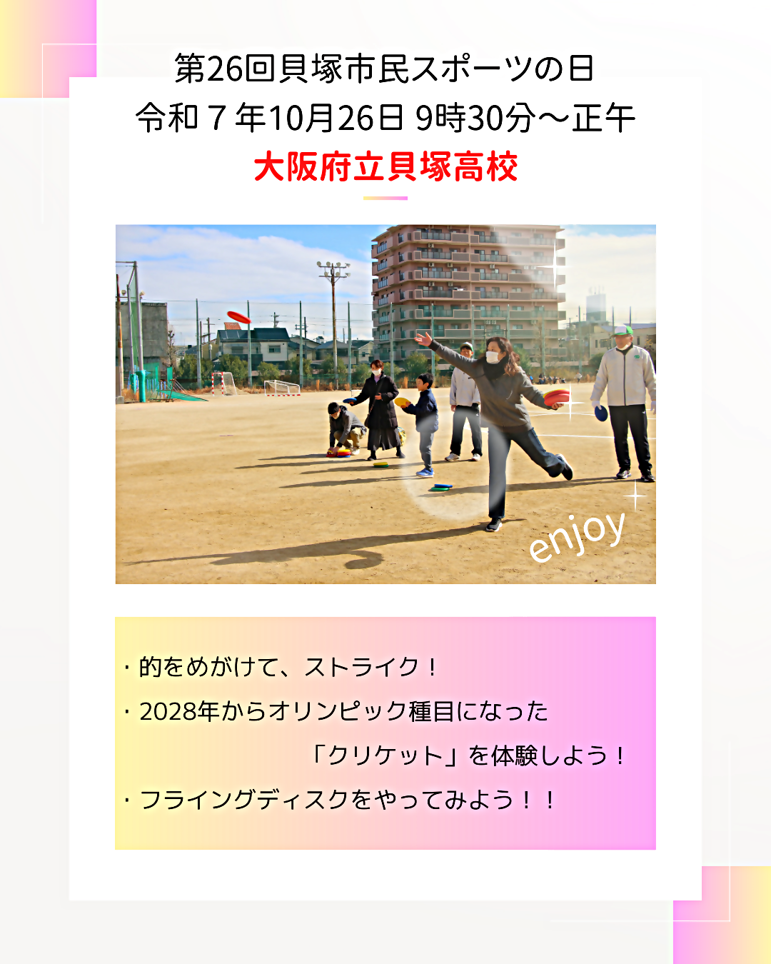 第26回貝塚市民スポーツの日