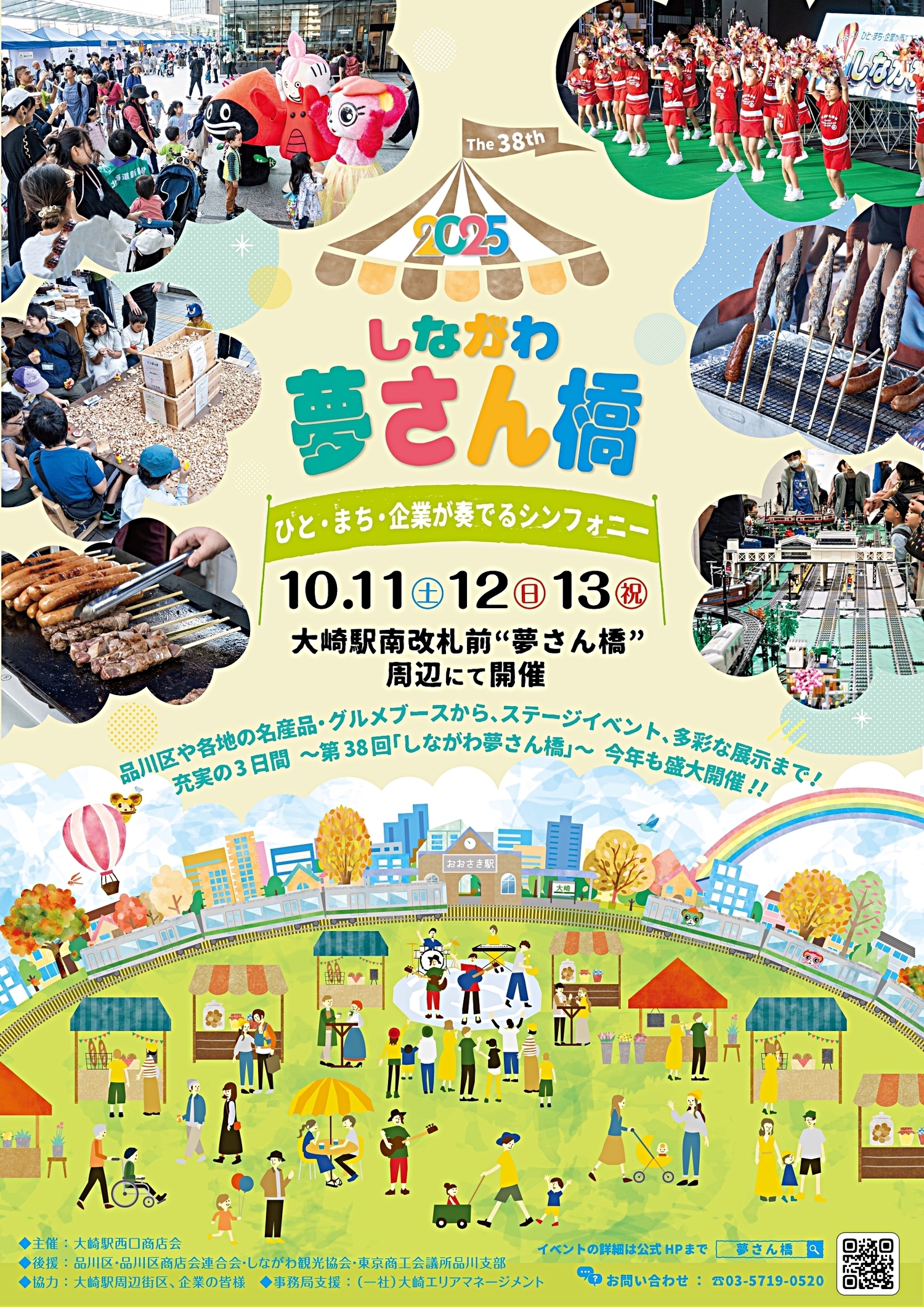 しながわ夢さん橋出店します。