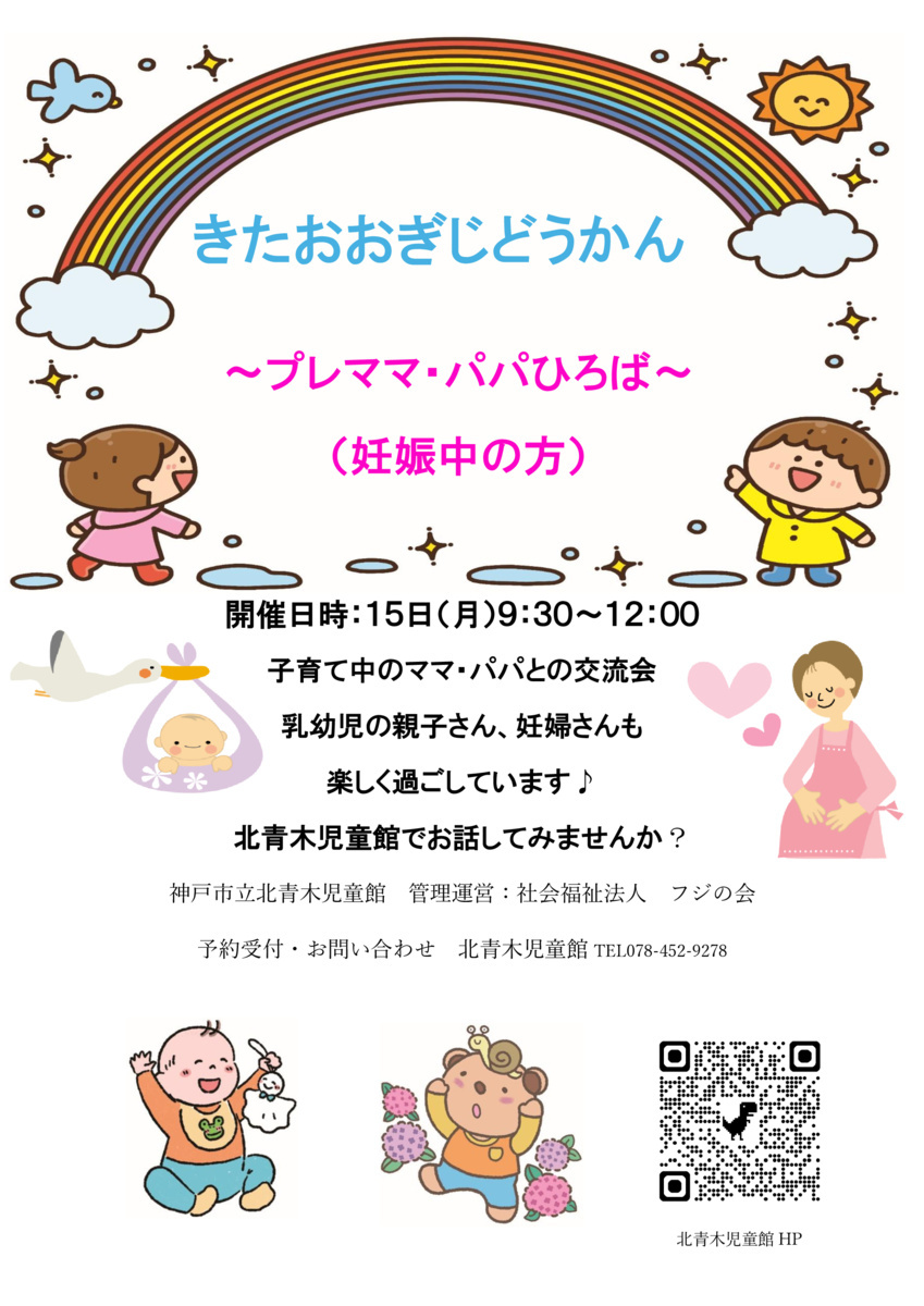 プレママひろば