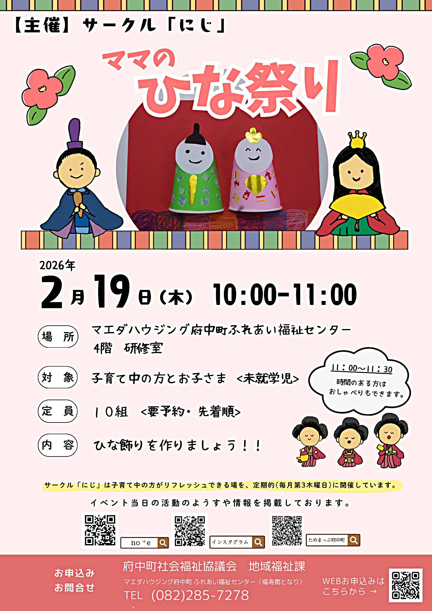サークル「にじ」　２月のイベント情報