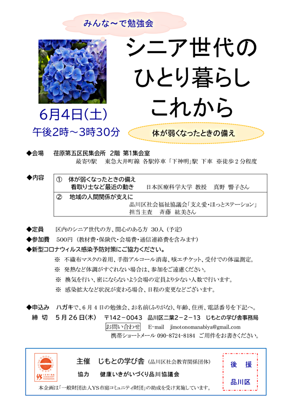シニア世代のひとり暮らし　これから　～体が弱くなった時の備え～