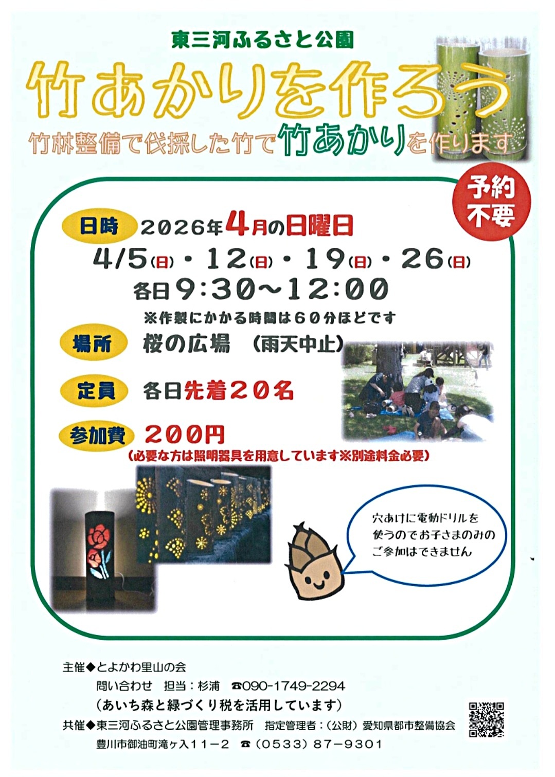 竹あかりを作ろう