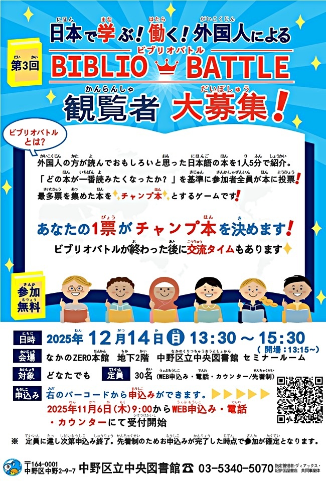 日本で学ぶ！働く！外国人によるビブリオバトル【観覧者申込受付】