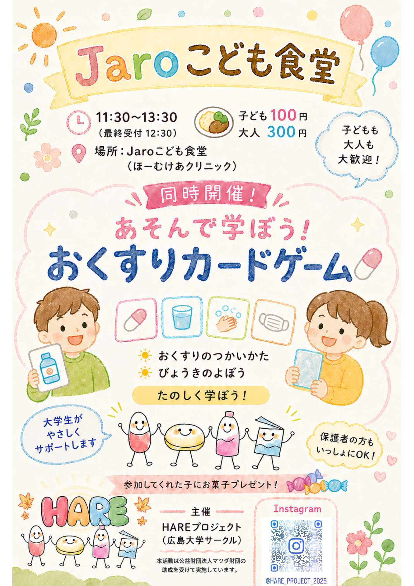 Jaroこども食堂