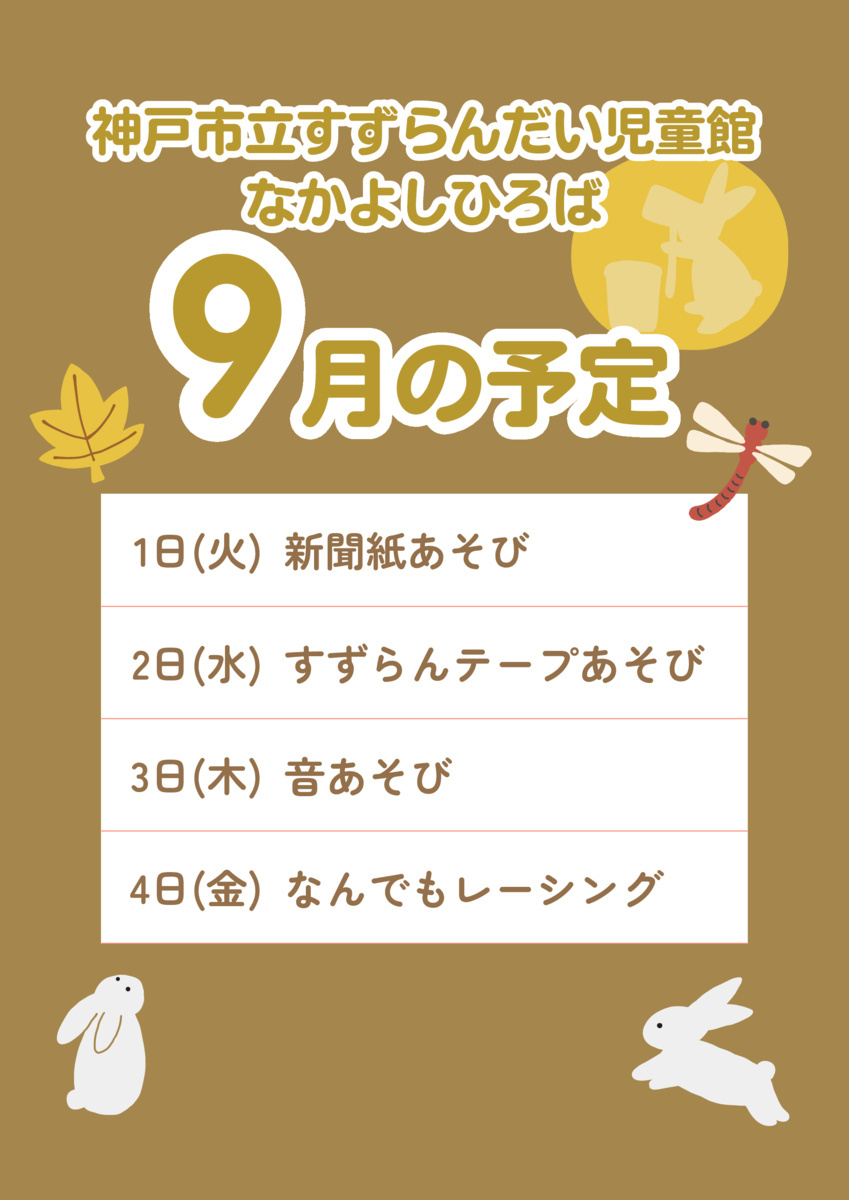 今週のなかよしひろば