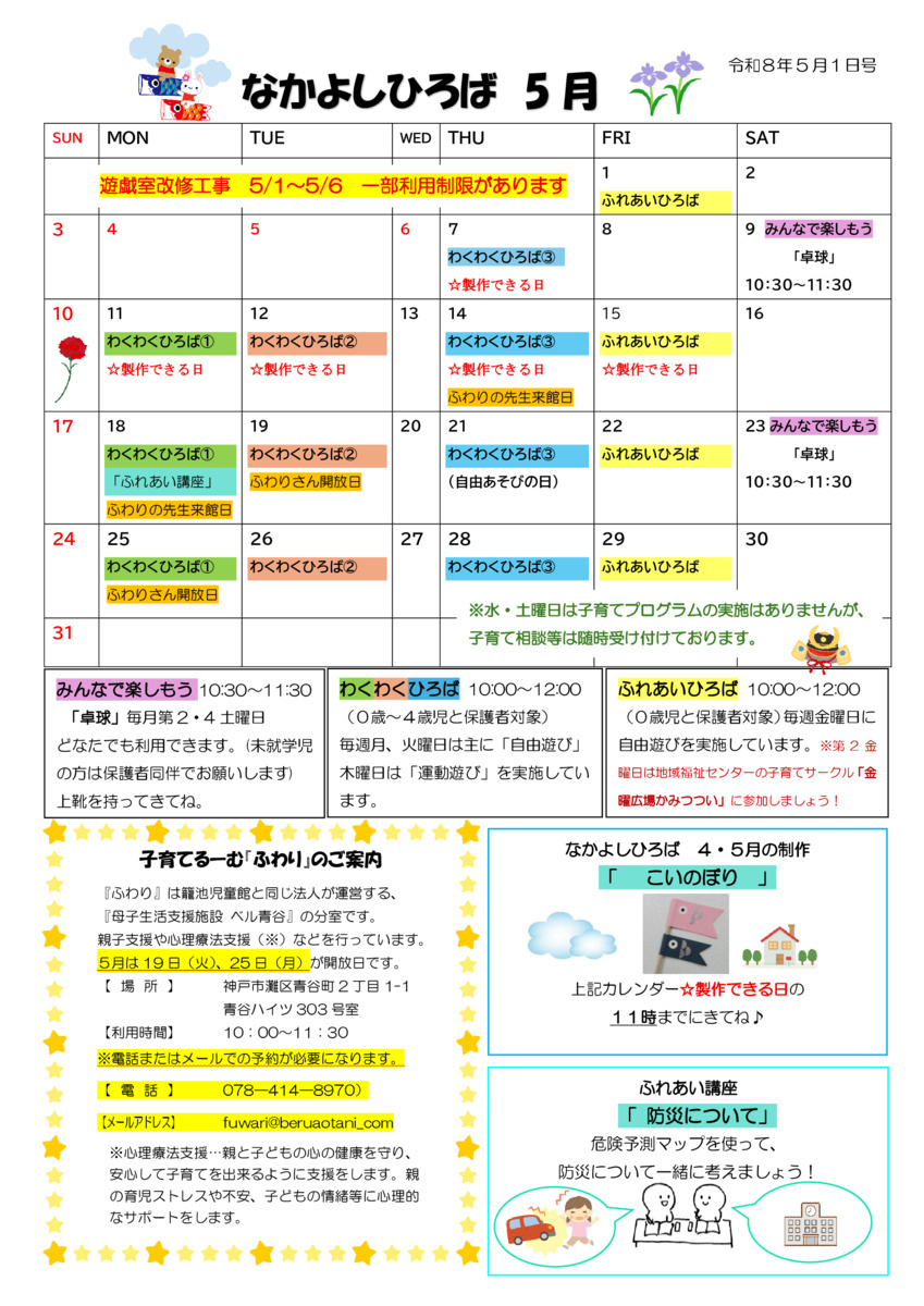 かごいけじどうかんだより　５月号