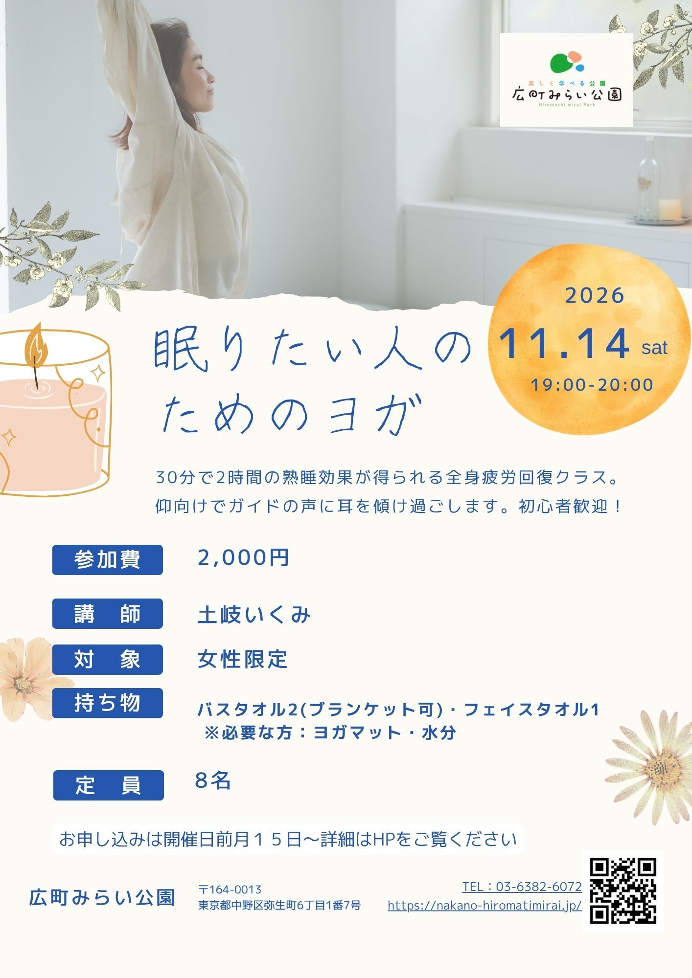 【眠りたい人のためのヨガ】