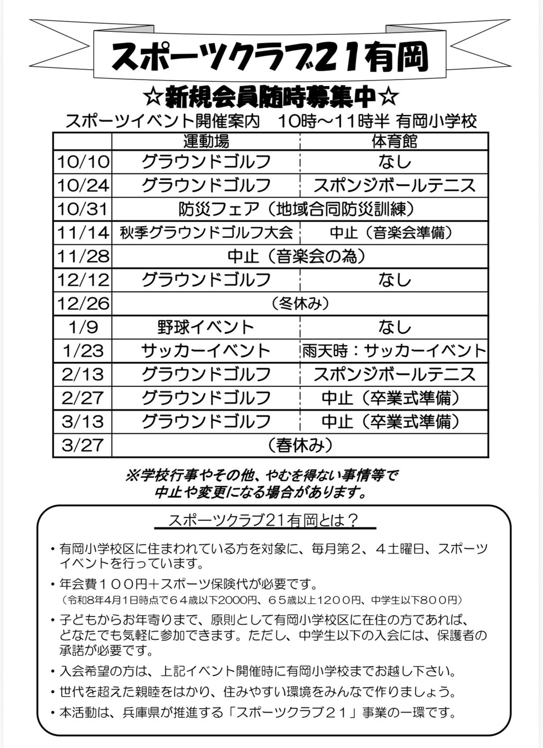 スポーツクラブ21有岡