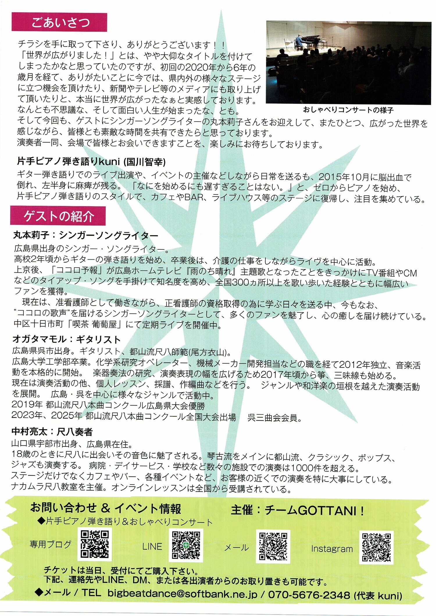 片手ピアノ弾き語り　＆　おしゃべりコンサート
