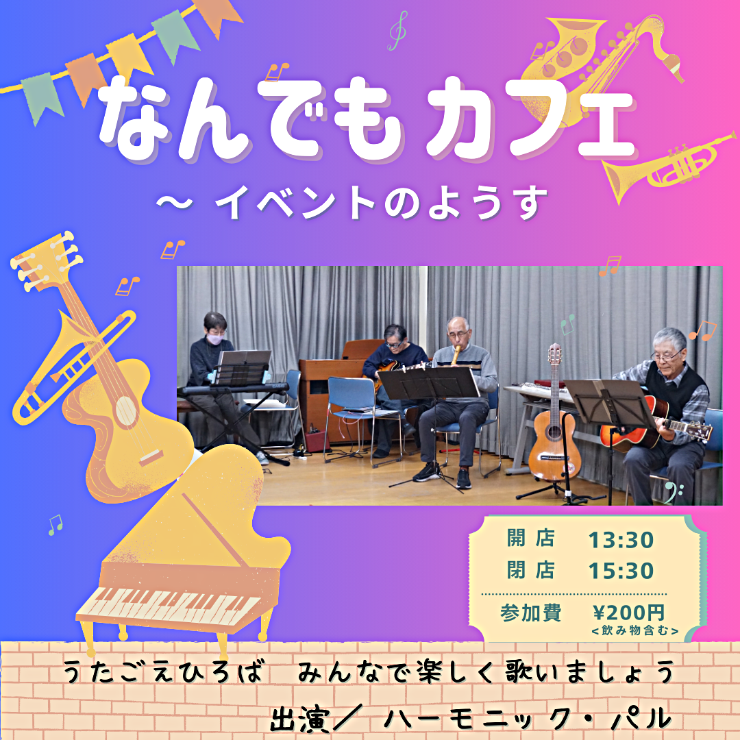 なんでもカフェ　イベントの様子