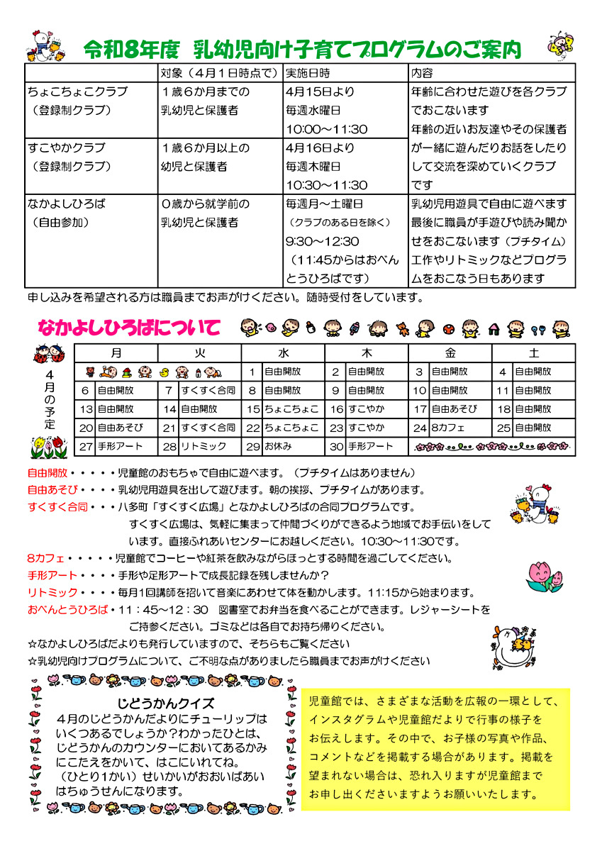 ４月児童館だよりです