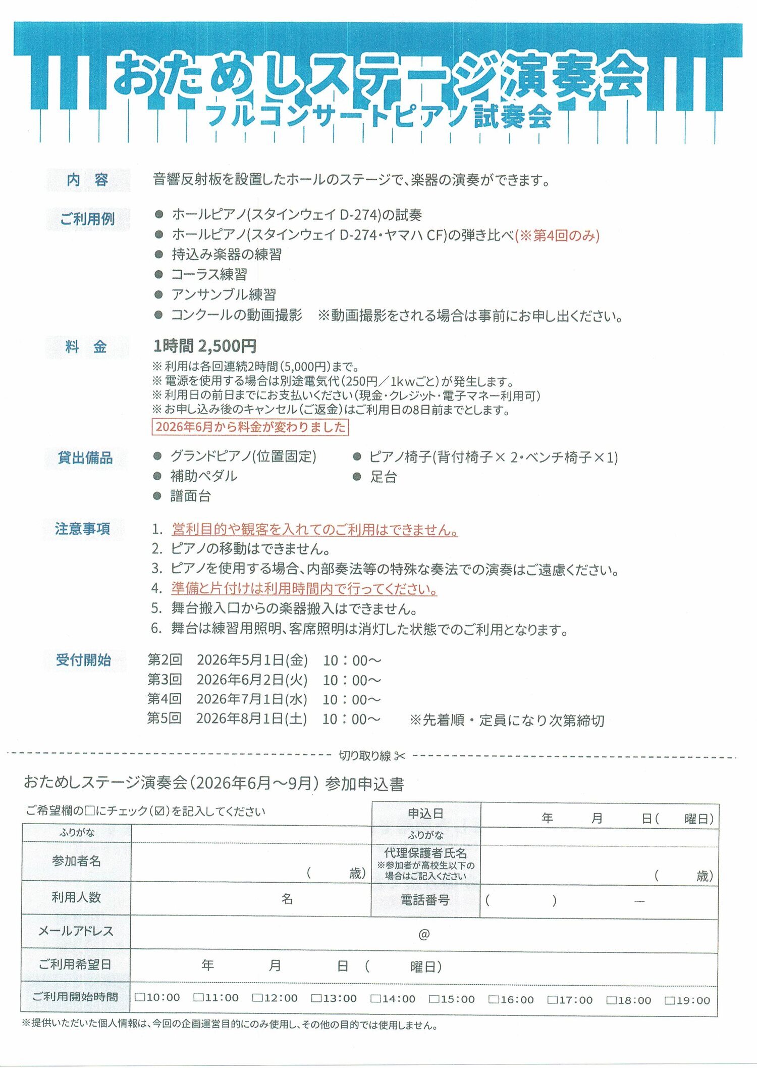 おためしステージ演奏会