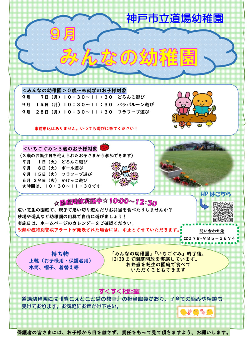 ９月みんなの幼稚園