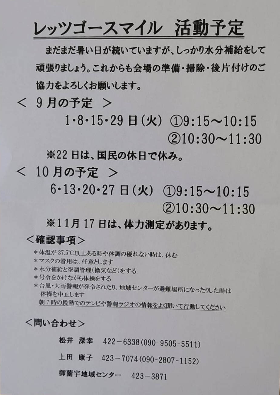 レッツゴースマイル〜百歳体操〜
