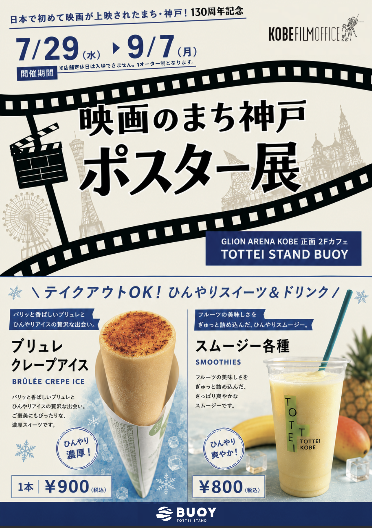 神戸で撮影された作品を紹介「映画のまち神戸 ポスター展」