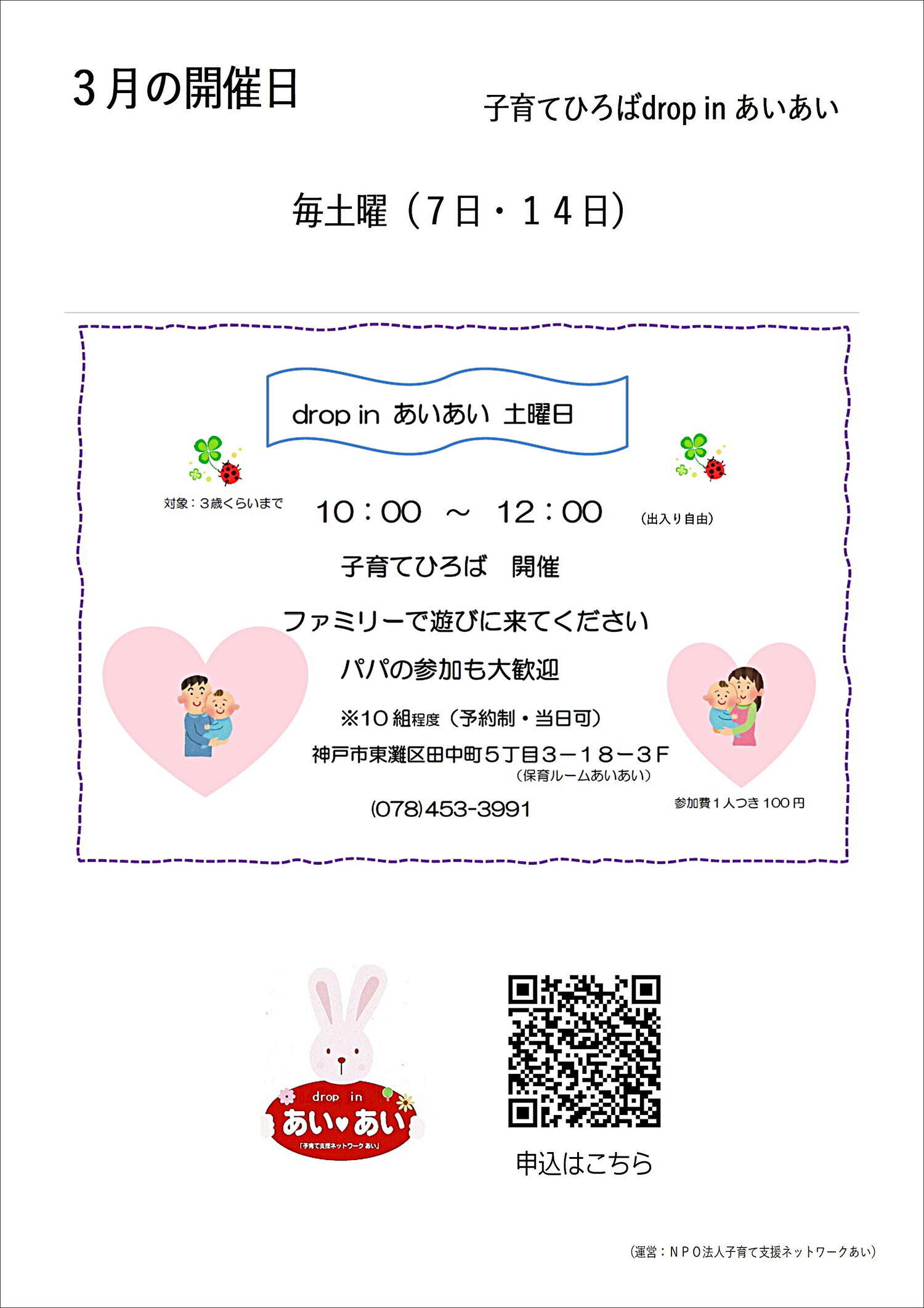 子育てひろば