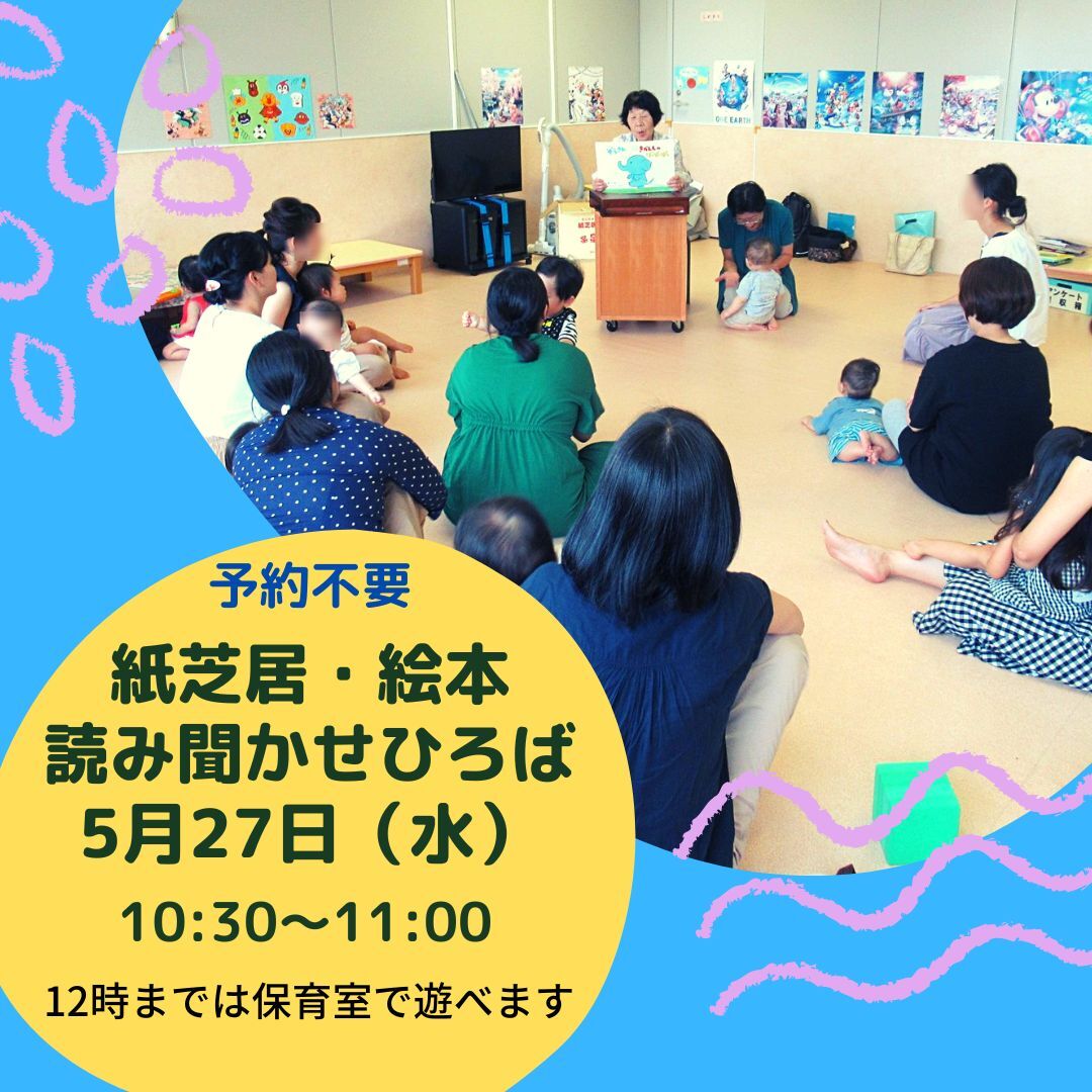 紙芝居と絵本の読み聞かせひろば
