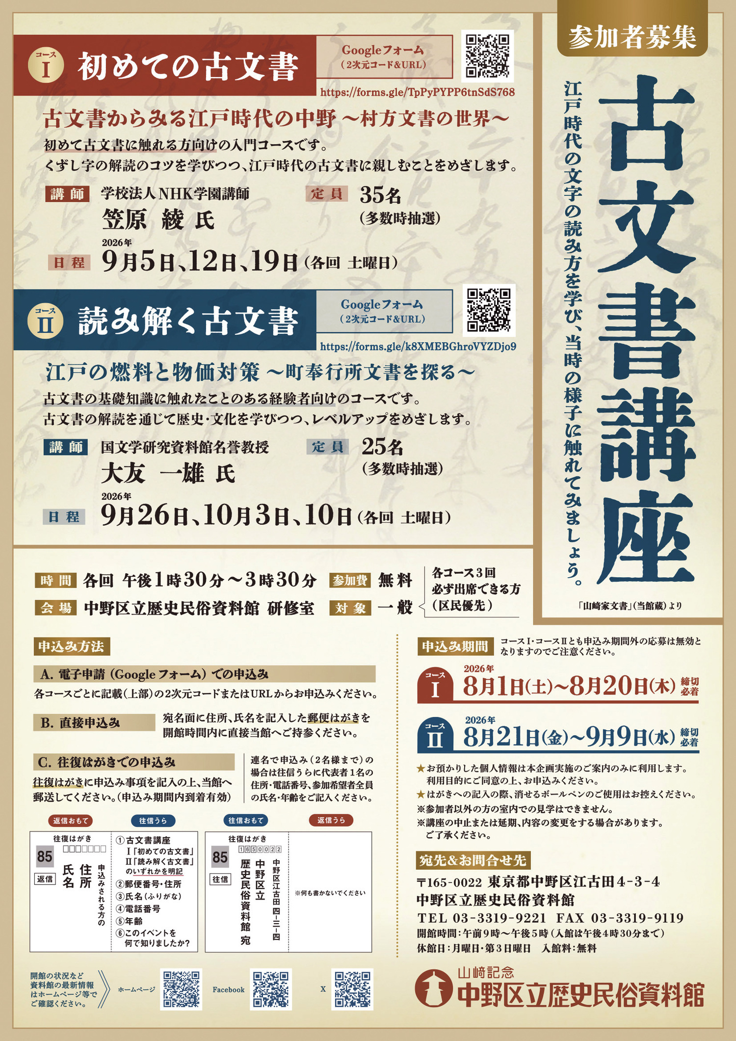 古文書講座中級編「読み解く古文書」