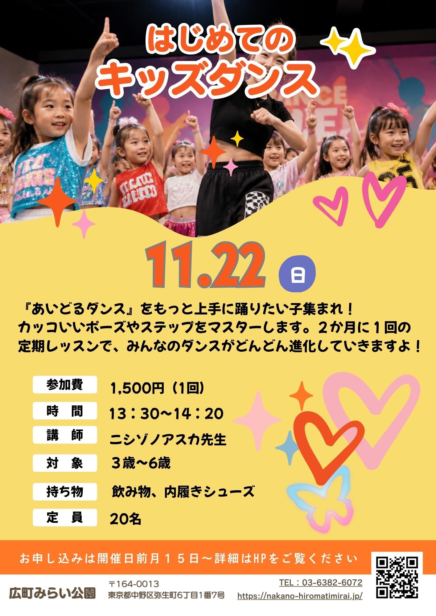 【はじめてのキッズダンス】～みんなで楽しくリズムにのろう！～