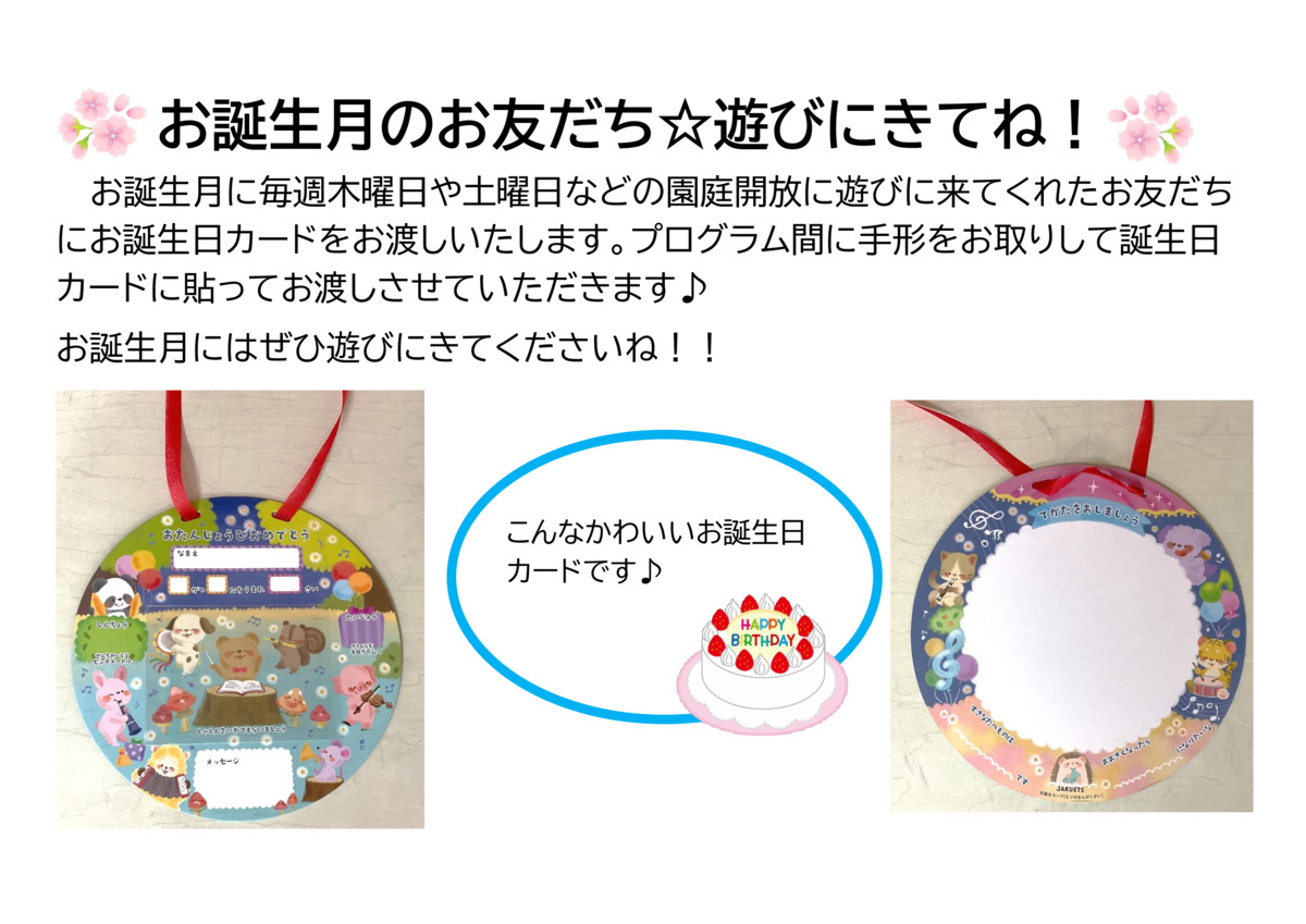 おかもと虹こども園　誕生日カード　プレゼント