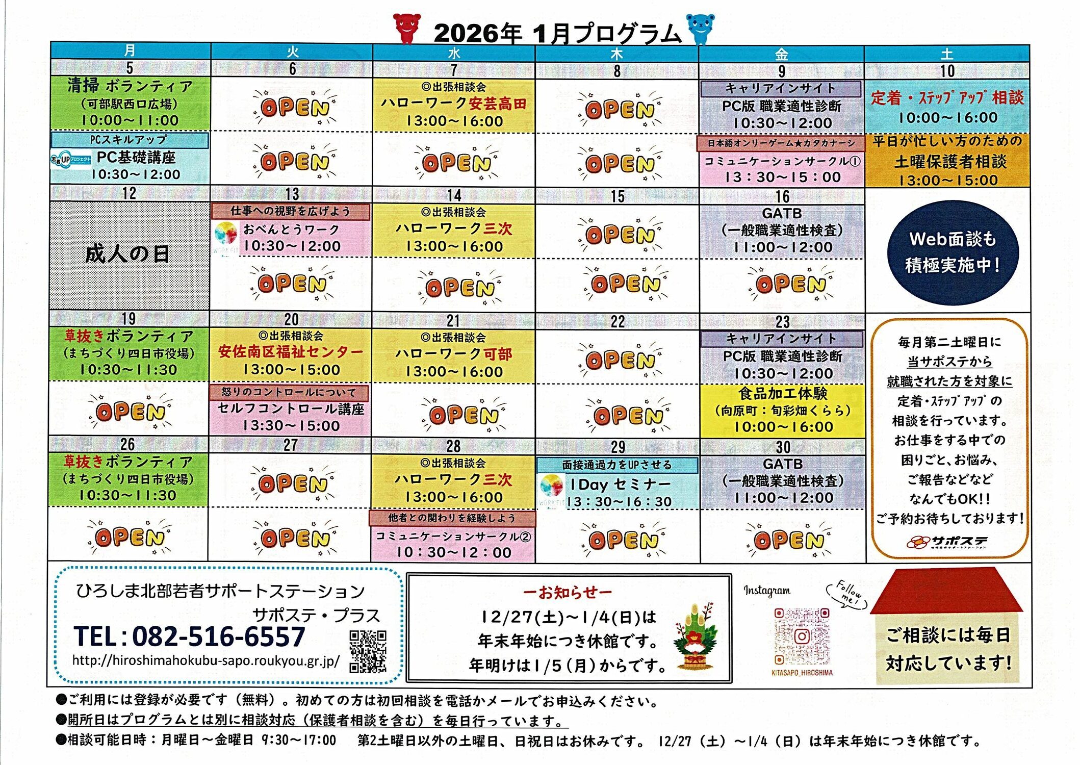 お仕事の悩み相談しませんか？