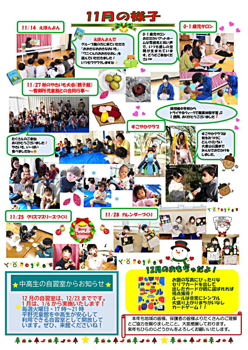 12月号★ひらのじどうかんだより