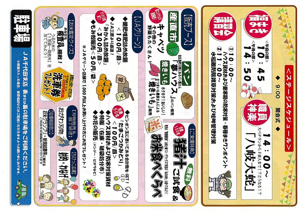 千代田支店　ふれあい感謝祭