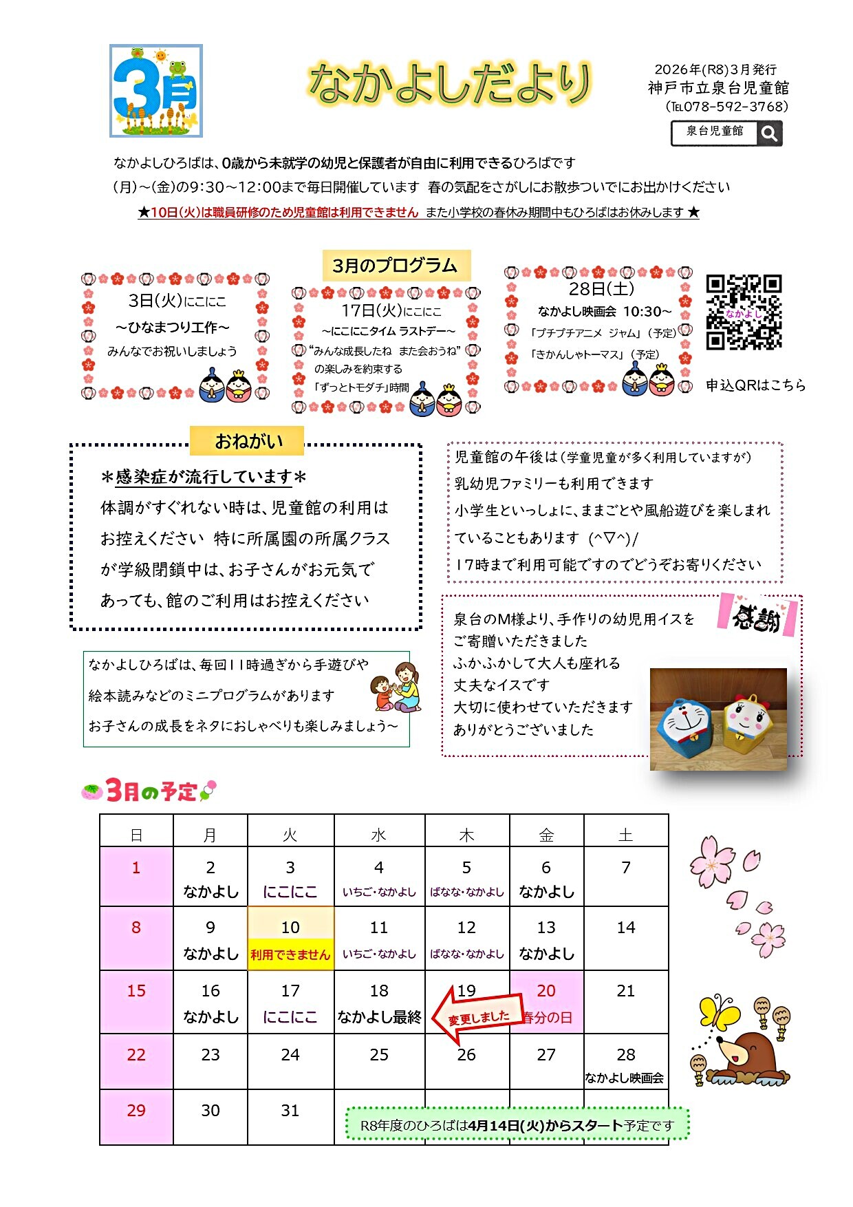 泉台児童館　なかよしひろば 「ひなまつり工作」お子さんの成長を皆でお祝いしながら遊びましょう