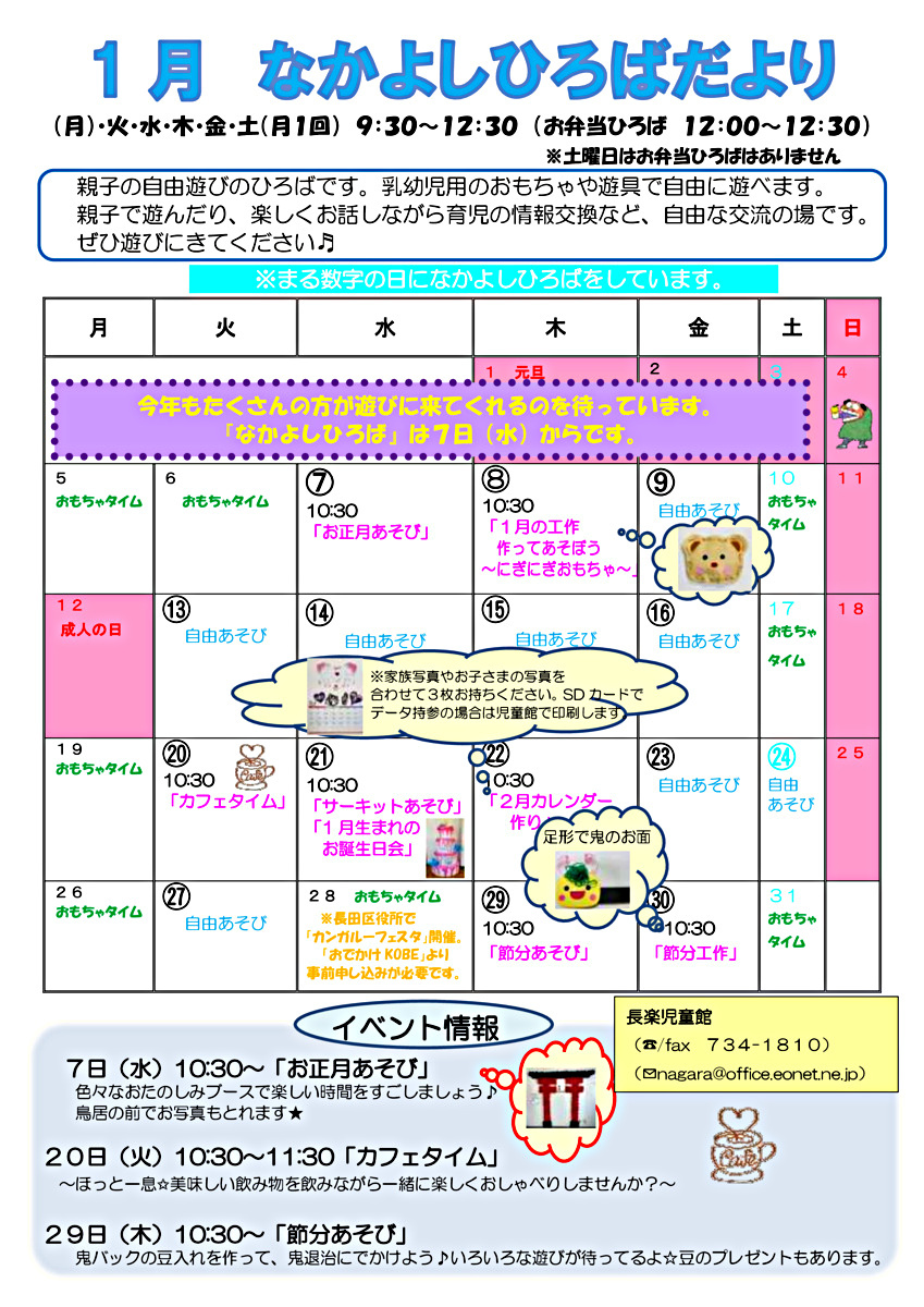 長楽児童館　なかよしひろばのお知らせ
