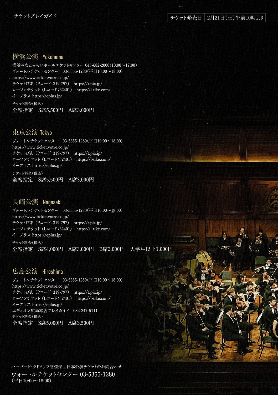 Harvard-Radcliffe Orchestra　Music as Peace