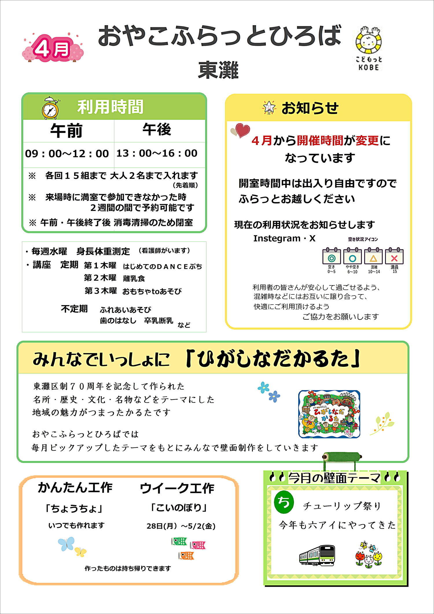 ～４月おたより～