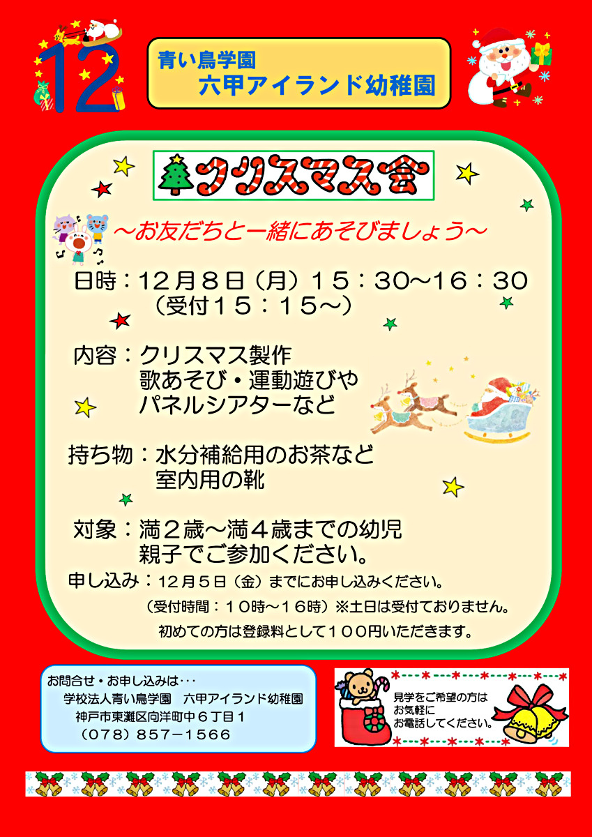 未就園児「あそびの集い」のご案内
