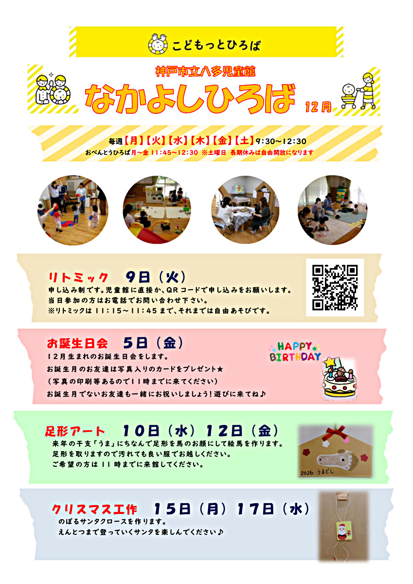 なかよしひろば１２月号です