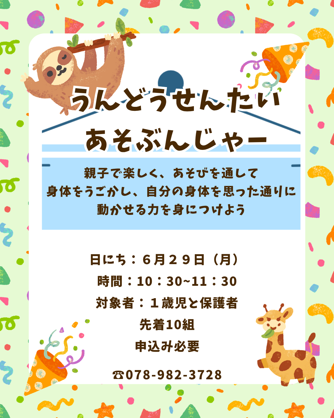 うんどうせんたい　あそぶんじゃー