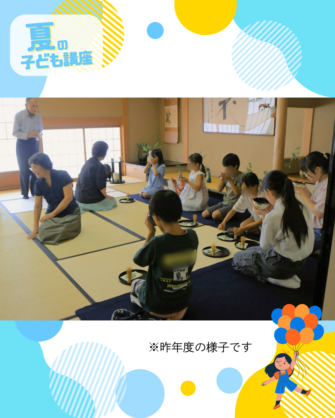 夏の子ども講座