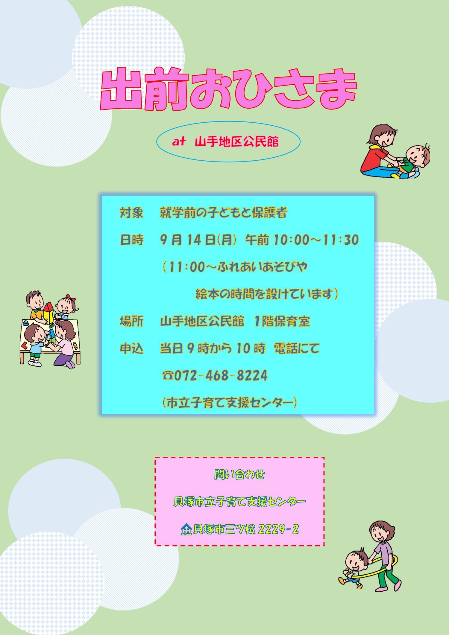 市立子育て支援センター（出前おひさま）