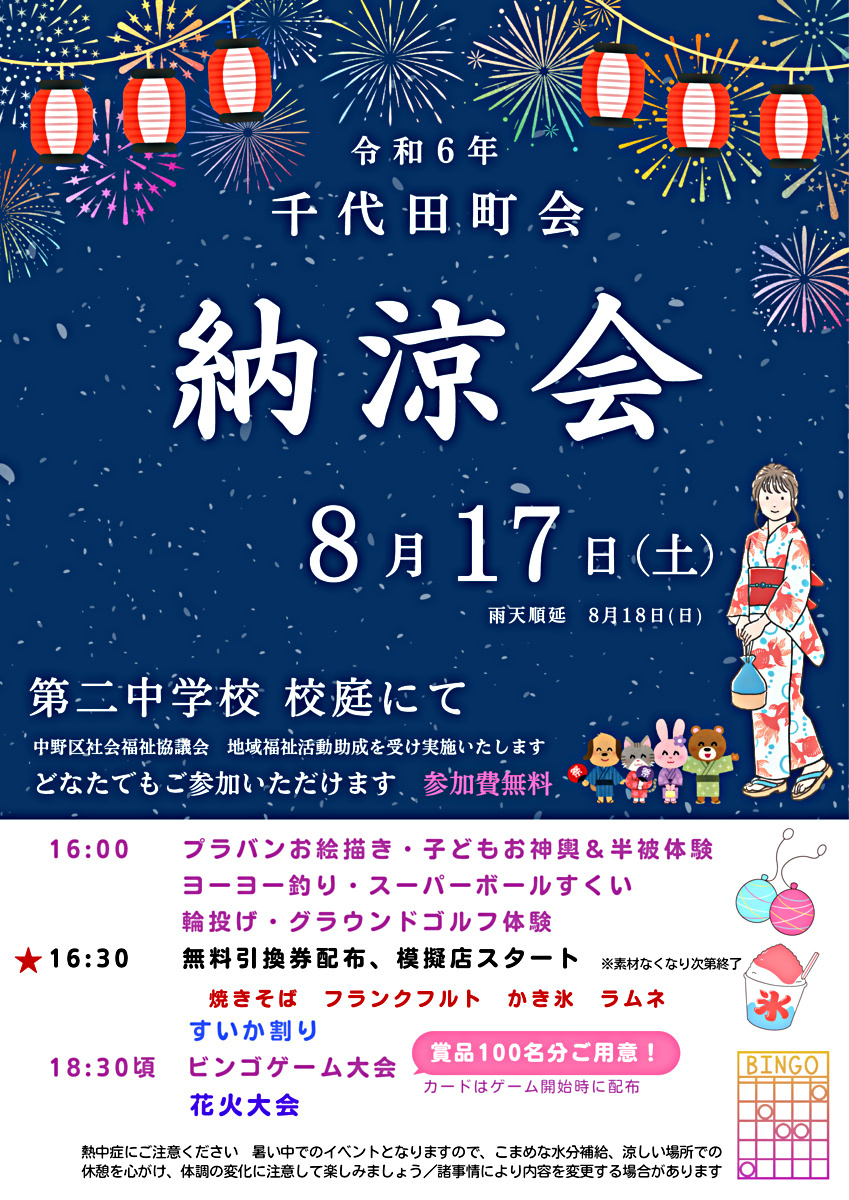 千代田町会🍧納涼会