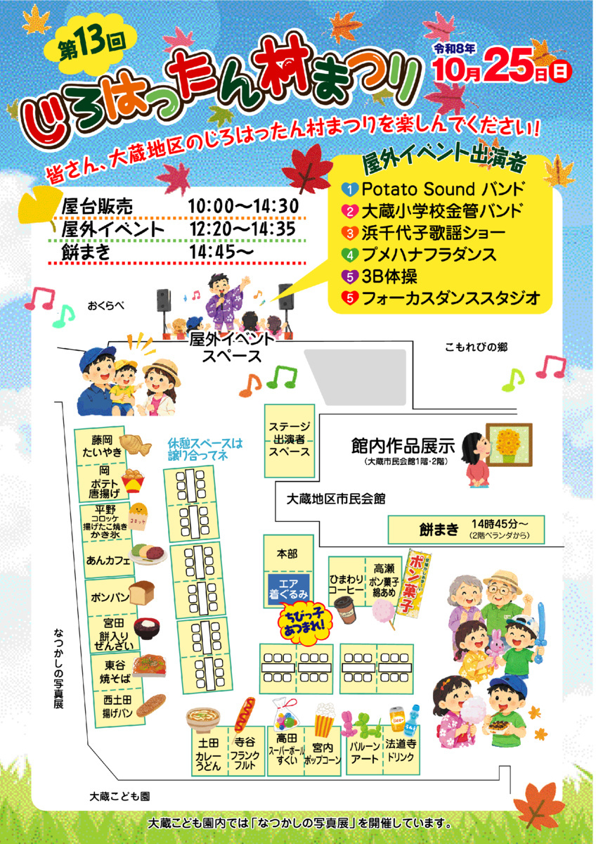 大蔵「じろはったん村まつり」