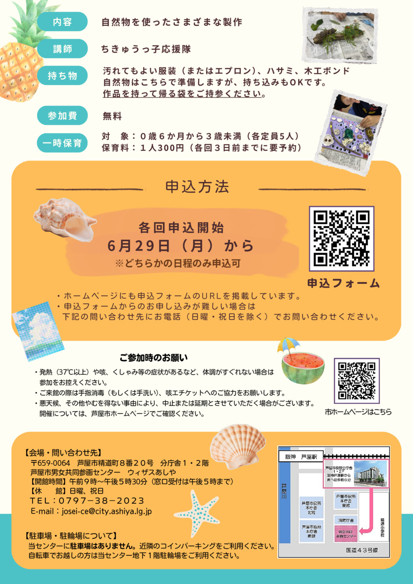 👨パパと作ってあそぼう！自然を使ったアート体験🌳🐞